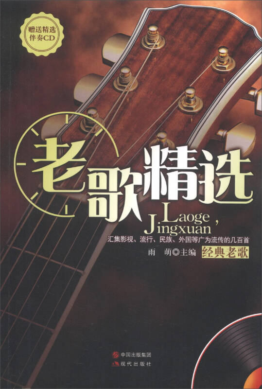 老歌精选(附mp3光盘1张) 自营