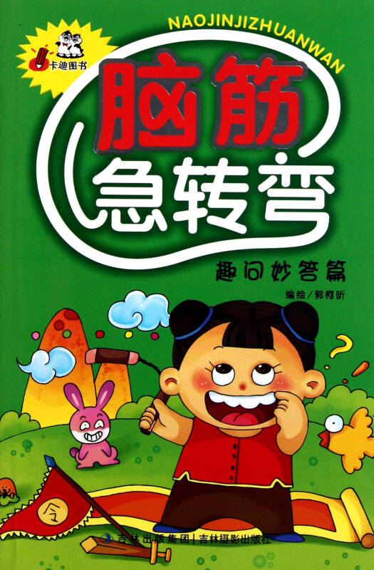 脑筋急转弯(趣味妙答篇)