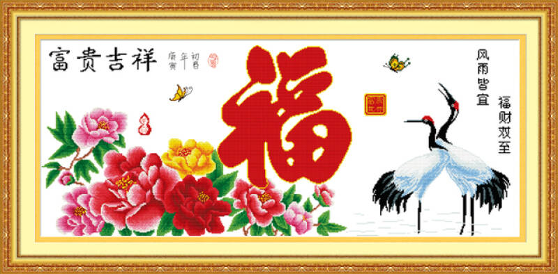 jjlok/家家乐 100%精准印花十字绣 富贵吉祥福仙鹤版 大幅客厅大画