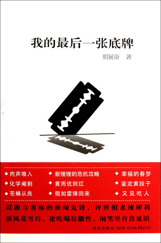 我的最后一张底牌