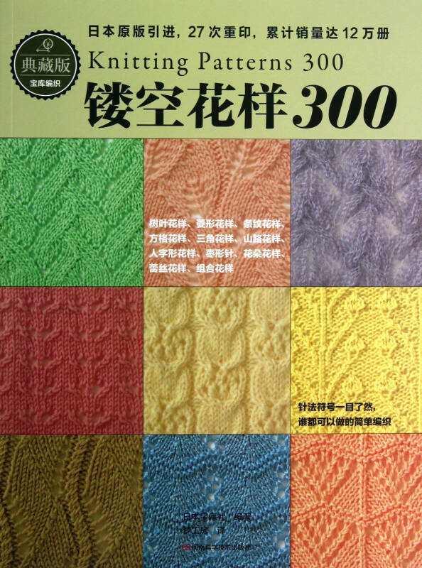 镂空花样300(典藏版)