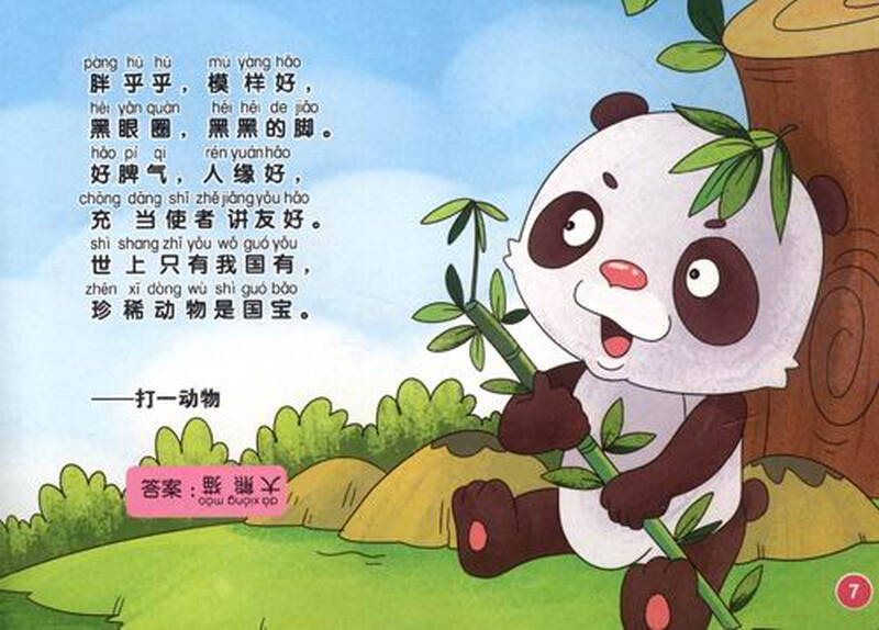 妈妈和宝宝睡前:猜谜语【图片 价格 品牌 报价】-京东