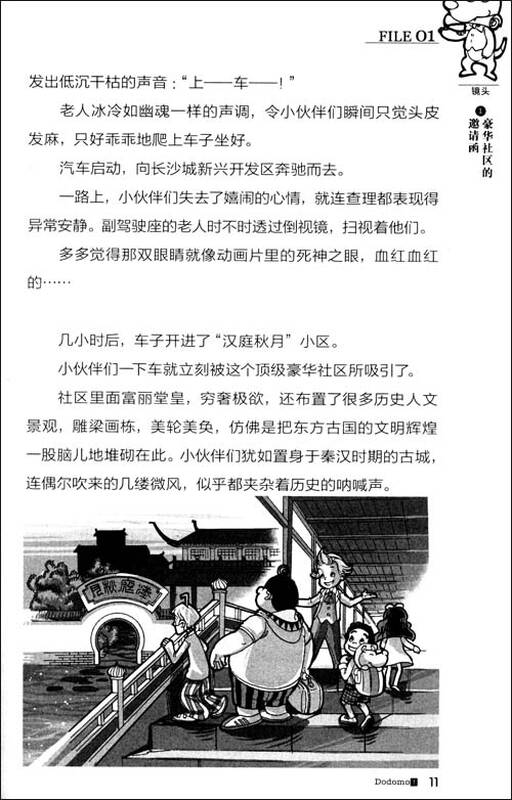 墨多多谜境冒险系列:查理九世7 青铜棺的葬礼(附赠解谜卡)