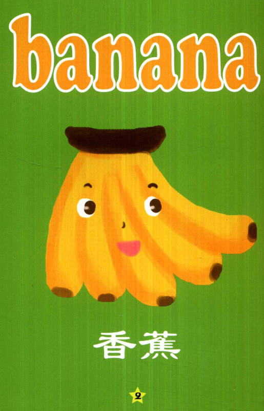 宝宝喜爱的英语卡片书:水果 食物 自营
