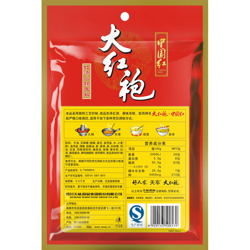 【包邮】天味食品大红袍中国红牛油火锅底料400g 大红袍火锅底料 麻辣