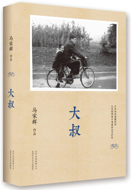 马家辉:大叔 自营