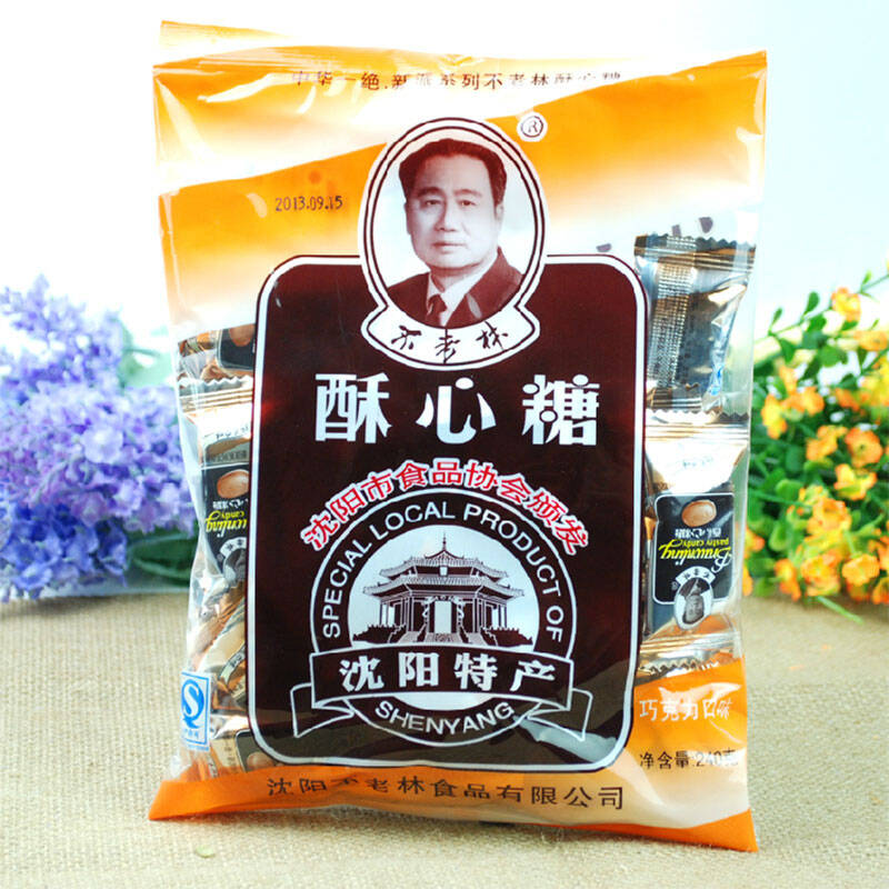 沈阳特产 不老林糖 酥心糖 净含量240克 婚庆喜糖酥心