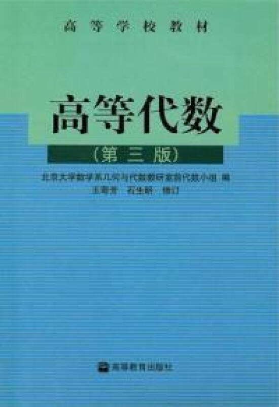 代数 artin 答案_高等量子力学 喀兴林 答案 9_高等代数第三版 答案