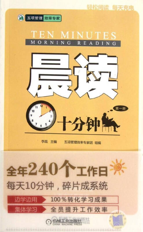 晨读十分钟(共6册 李践编 心理学励志与成功 书籍