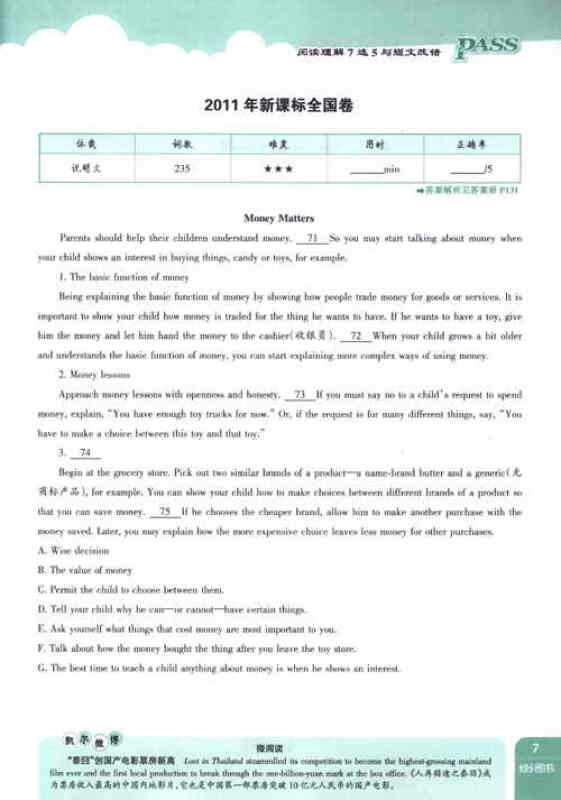 pass绿卡英语9:高考英语阅读理解7选5与短文改错