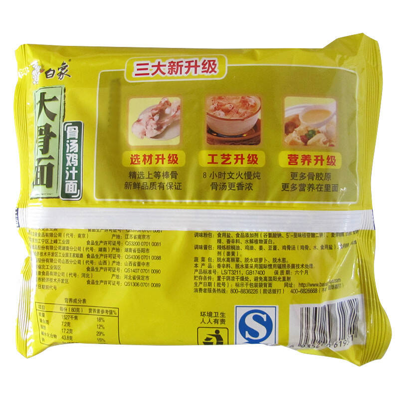 白象大骨面 (骨汤鸡汁面)83g*24包/箱