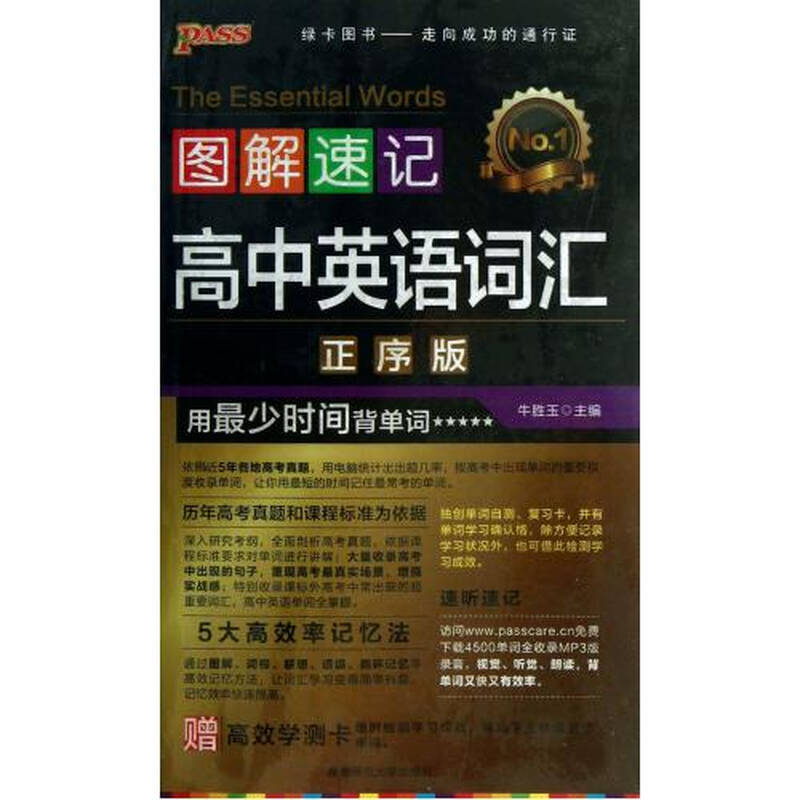 高中英语高中(正序版)/速记毕业致老师词汇图解图片