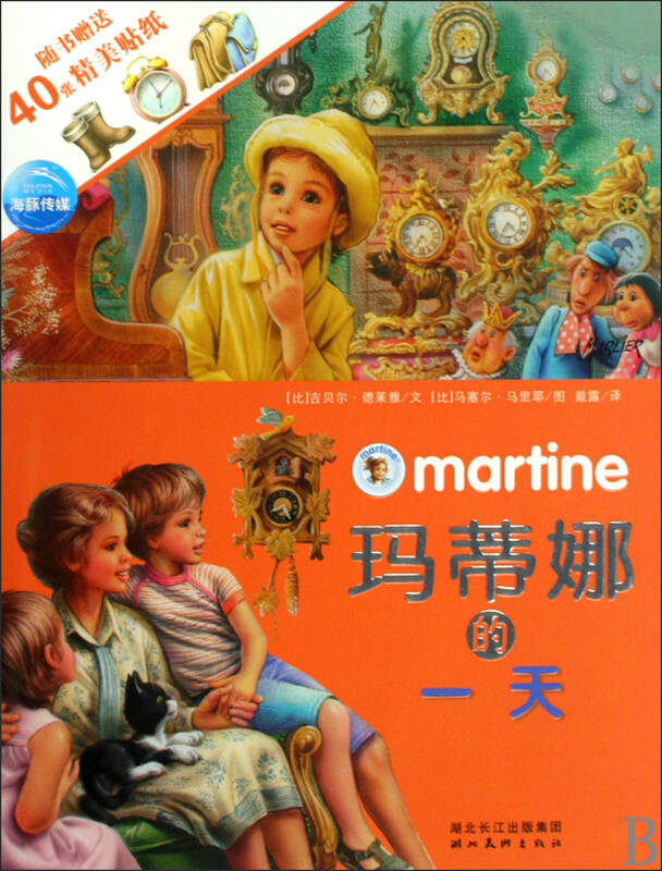 玛蒂娜的一天