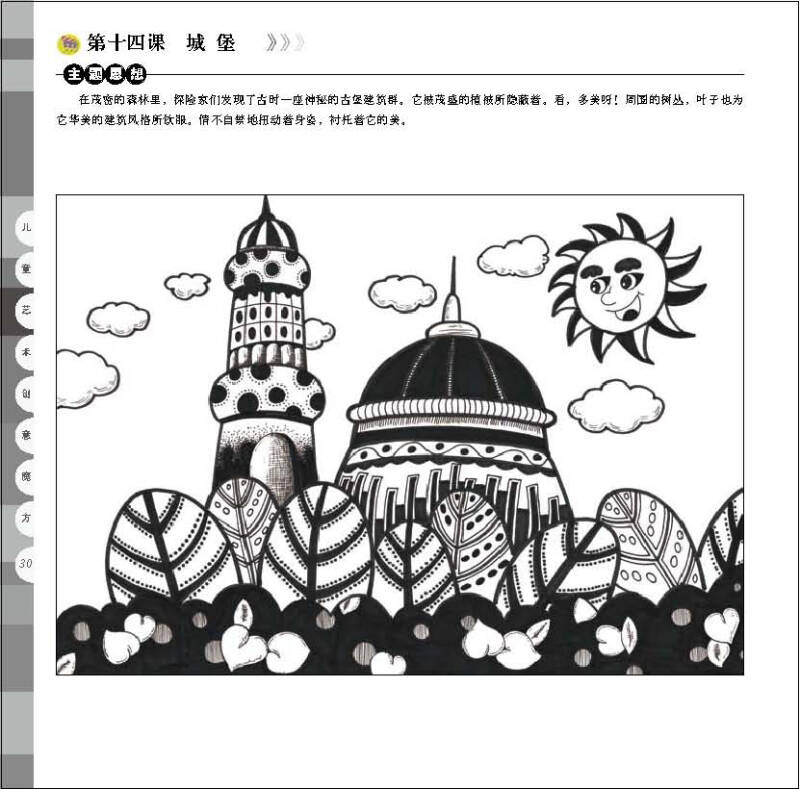儿童艺术创意魔方·线描画入门篇