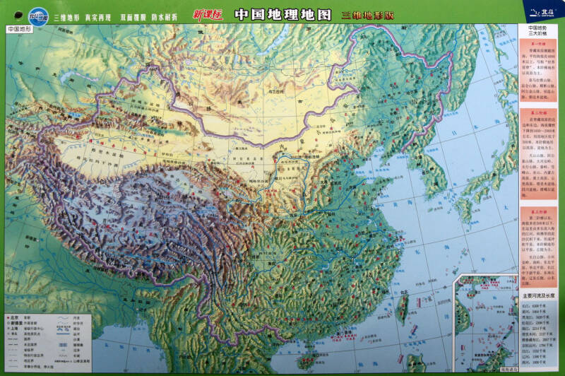 中国地理地图(三维地形版新课标)图片