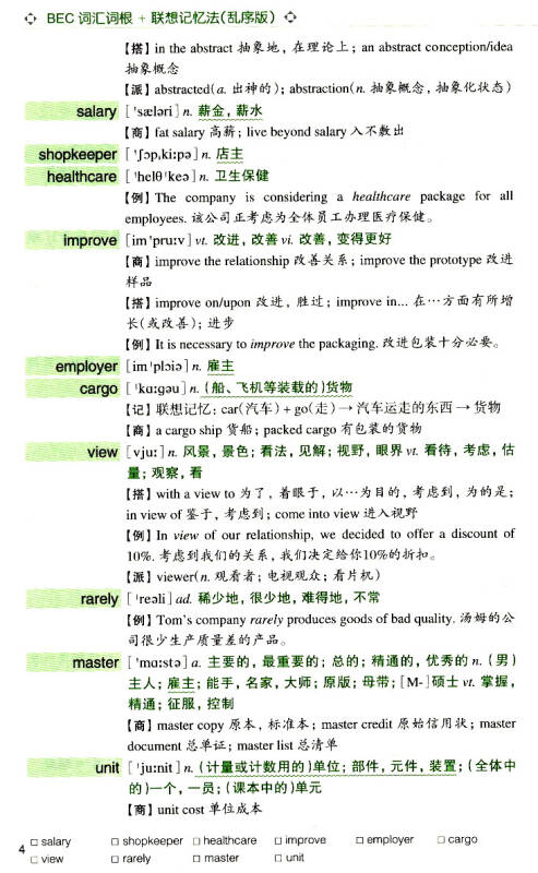 bec词汇词根 联想记忆法(乱序版)