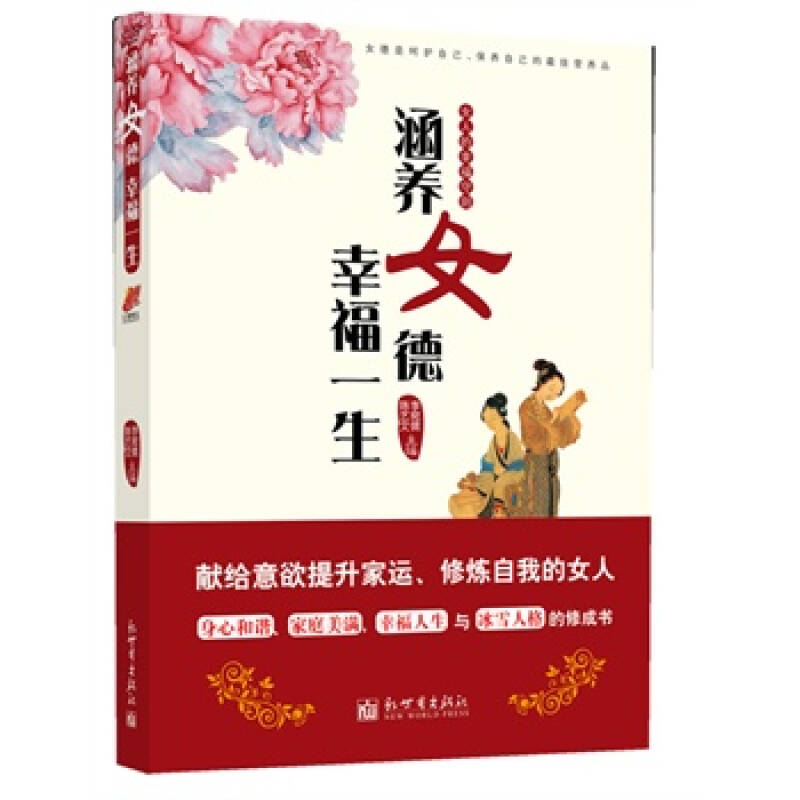 涵养女德,幸福一生 李宛儒,陈艺文 harpercollins uk