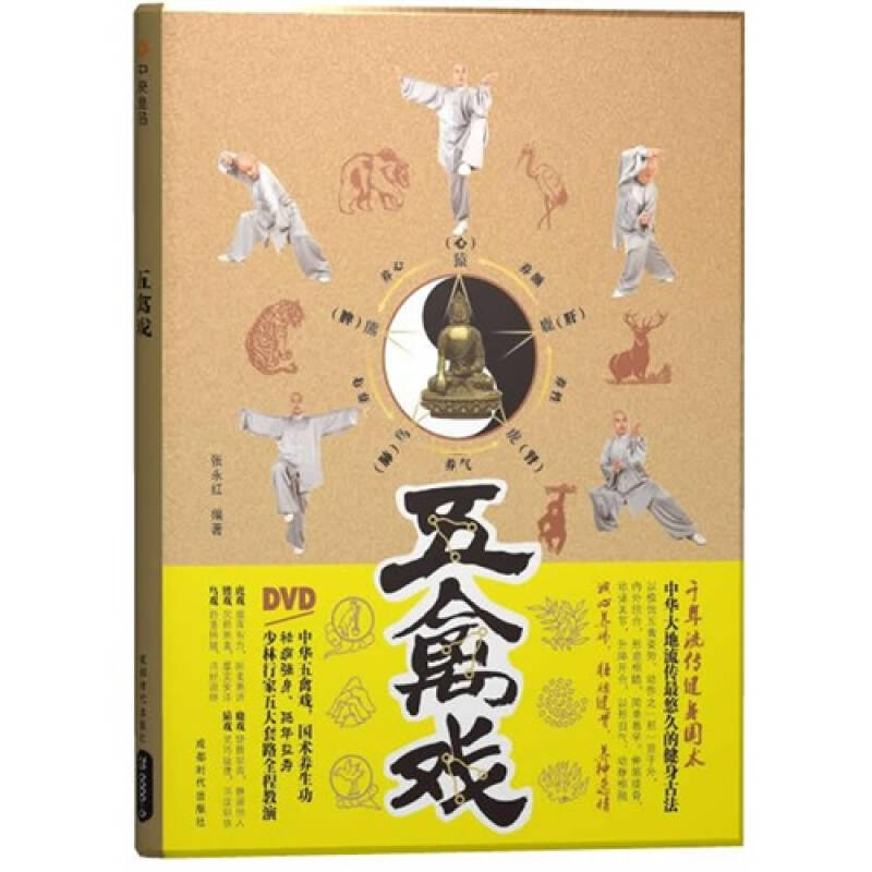 五禽戏bookdvd