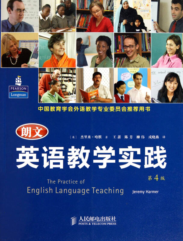 朗文英语教学实践(第4版中国教育学会外语教学专业委员会推荐用书)