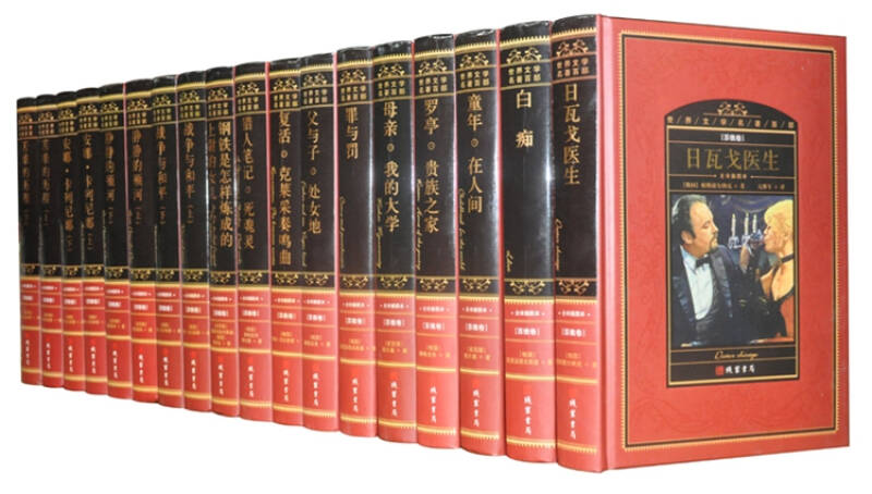 世界文学名著百部 (套装全100册16开精装)世界文学名著典藏世界文学