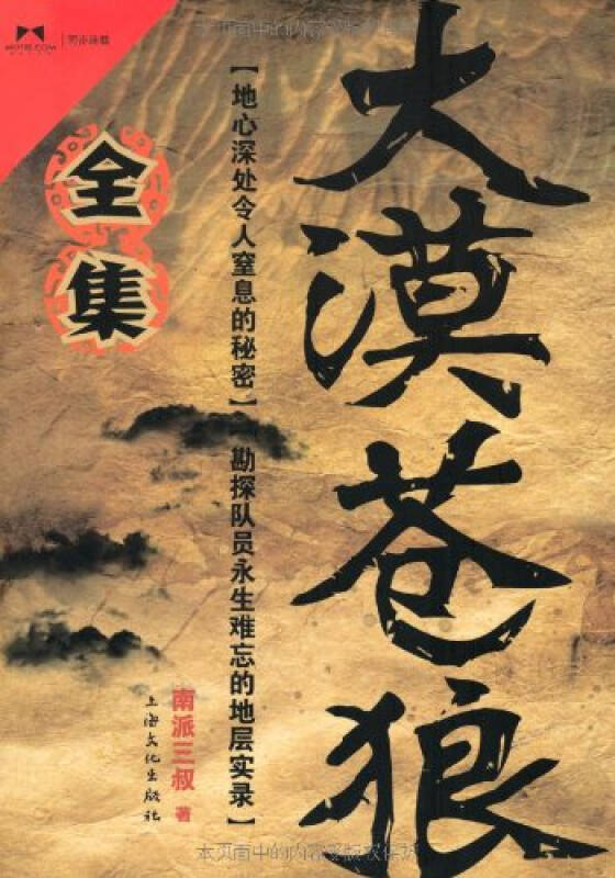 求南派三叔写的大漠苍狼TXT完本。发到邮箱9