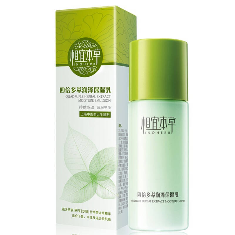 相宜本草 四倍多萃润泽柔肤水120ml 保湿乳100g(新老包装随机)美白