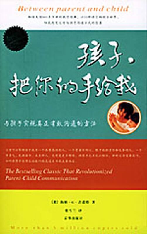 孩子把你的手给我【图片 价格 品牌 评论】-京东