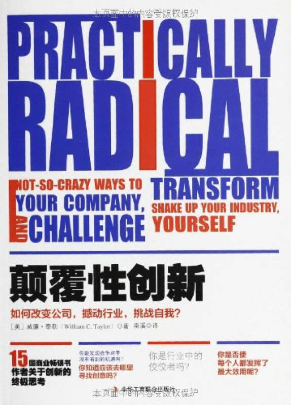颠覆性创新:如何改变公司,撼动行业,挑战自我 威廉 泰勒(william c.