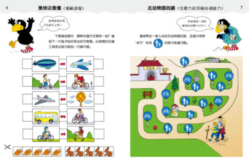 花袜子小乌鸦学前训练营·交通:注意力和观察力训练