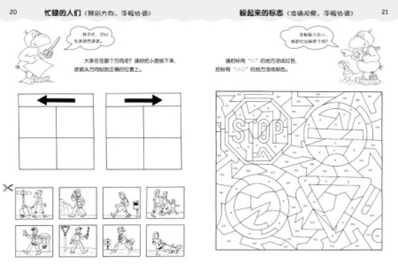 花袜子小乌鸦学前训练营·交通:注意力和观察力训练