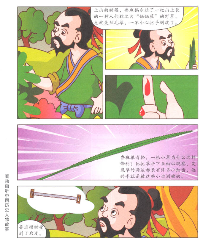 中国历史人物 卡通