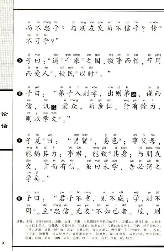 "尚雅"国学经典书系·国学经典大字注音全本(第二辑):论语·大学