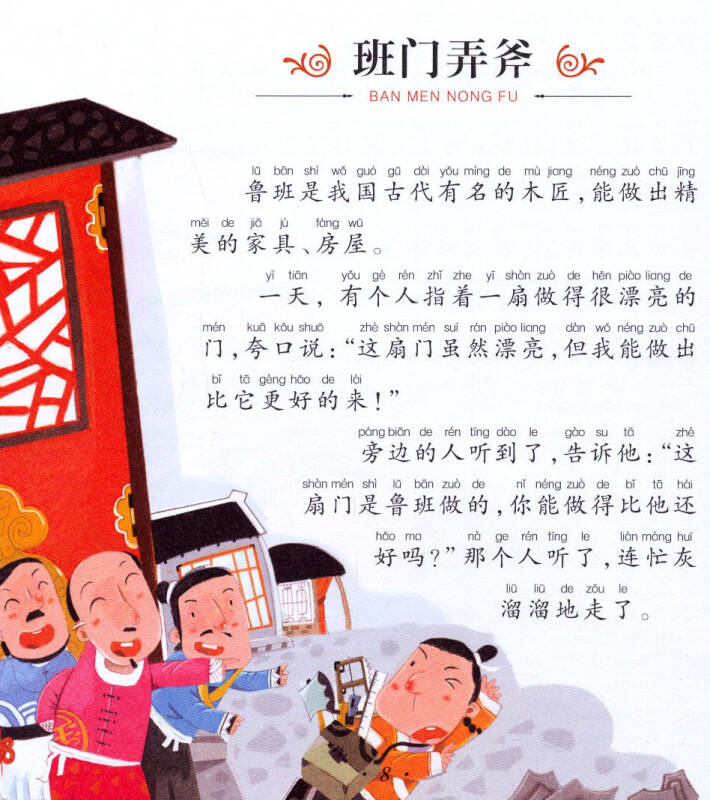 七彩童书坊:成语故事(注音版 珍藏版)