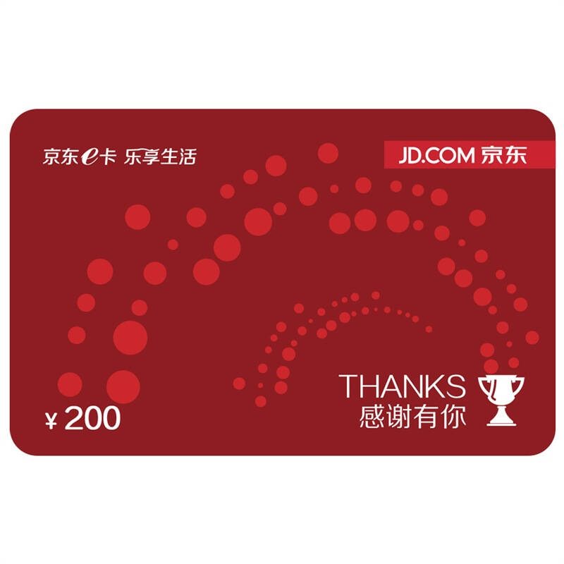 京东e卡经典卡200面值 京东e卡经典卡200面值