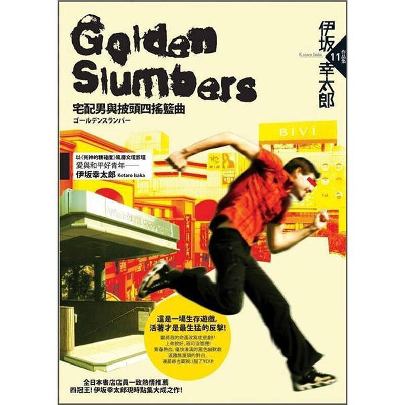 golden slumbers-宅配男与披头四摇篮曲【图片 价格