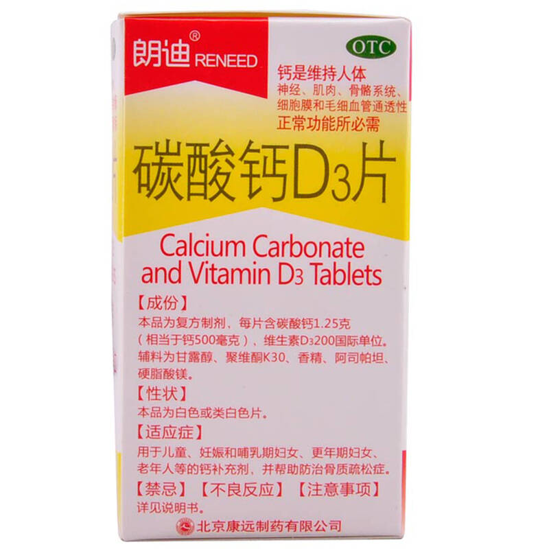 康远 碳酸钙d3片(适用于儿童妇女更年期妇女老年人补钙)36s/盒