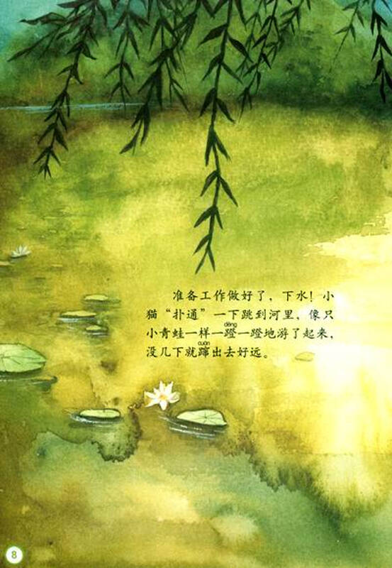 我的安全宣言·儿童安全绘本:小猫落水啦·户外安全