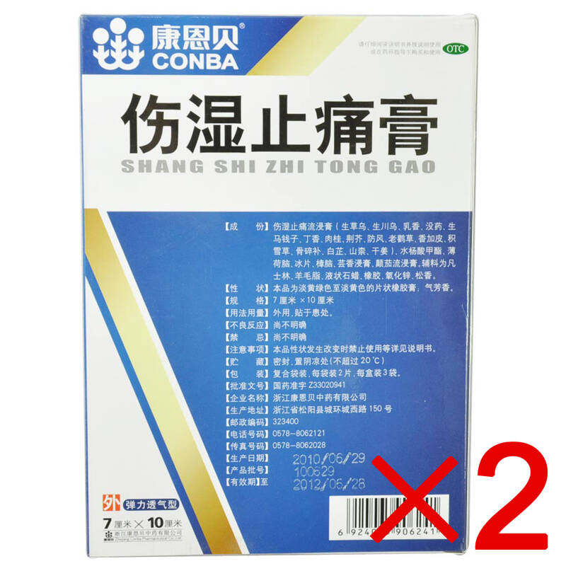 康恩贝 伤湿止痛膏7cm*10cm*2片*3袋*2盒