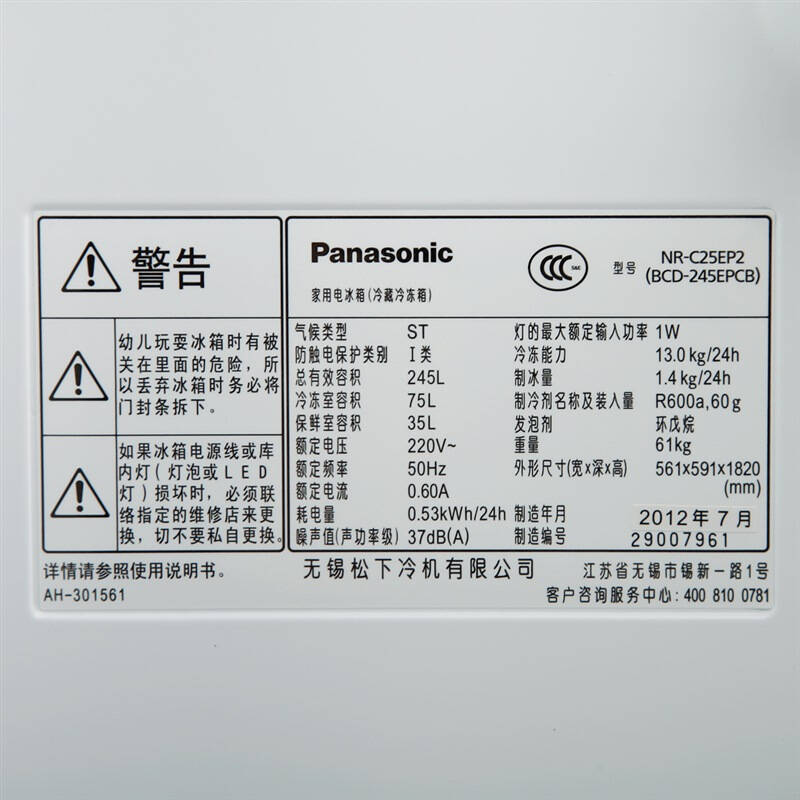 松下panasonic三门冰箱一级能效bcd245epcbnrc25ep2