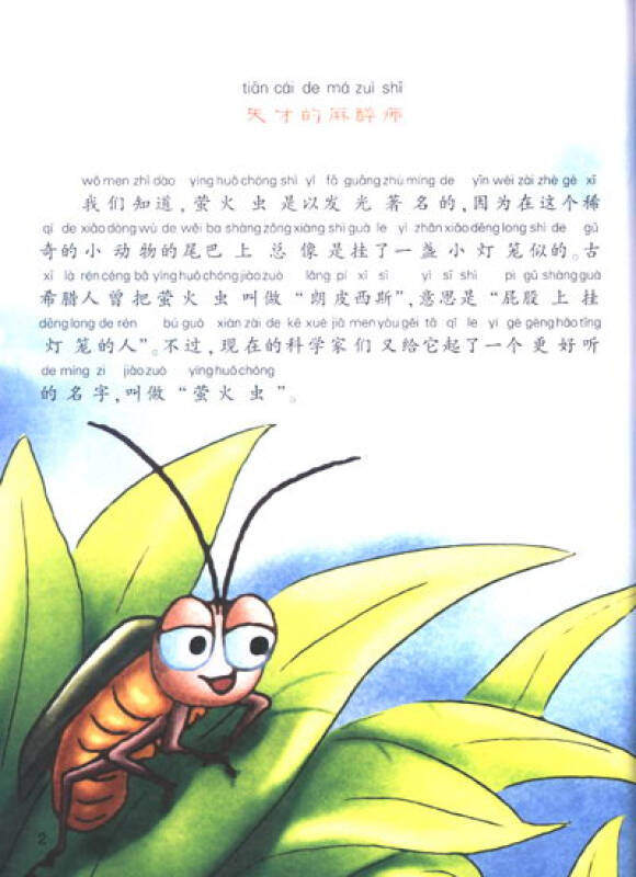 昆虫记(彩绘注音版)(套装全6册)