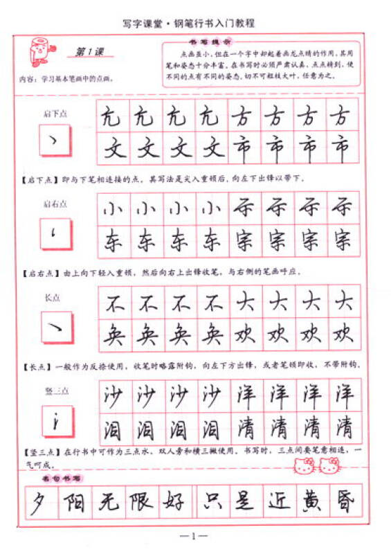 司马彦字帖·写字课堂:钢笔行书入门教程(全新防伪版)