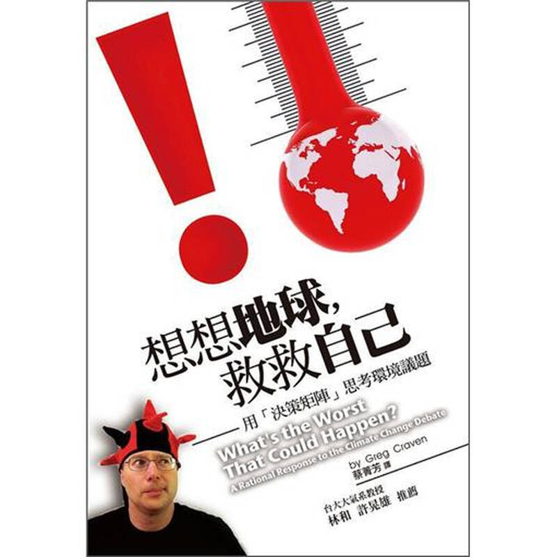 想想地球,救救自己:用决策矩阵思考环境议题 自营
