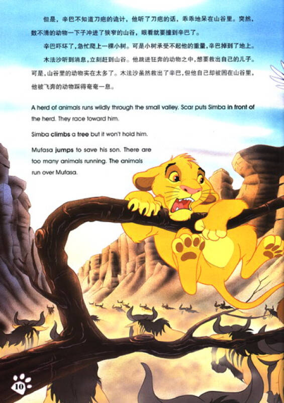 迪士尼双语电影故事·经典珍藏:狮子王(英汉对照)