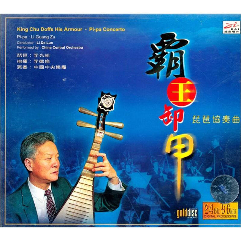 霸王卸甲琵琶协奏曲(cd)(京东专卖) 自营