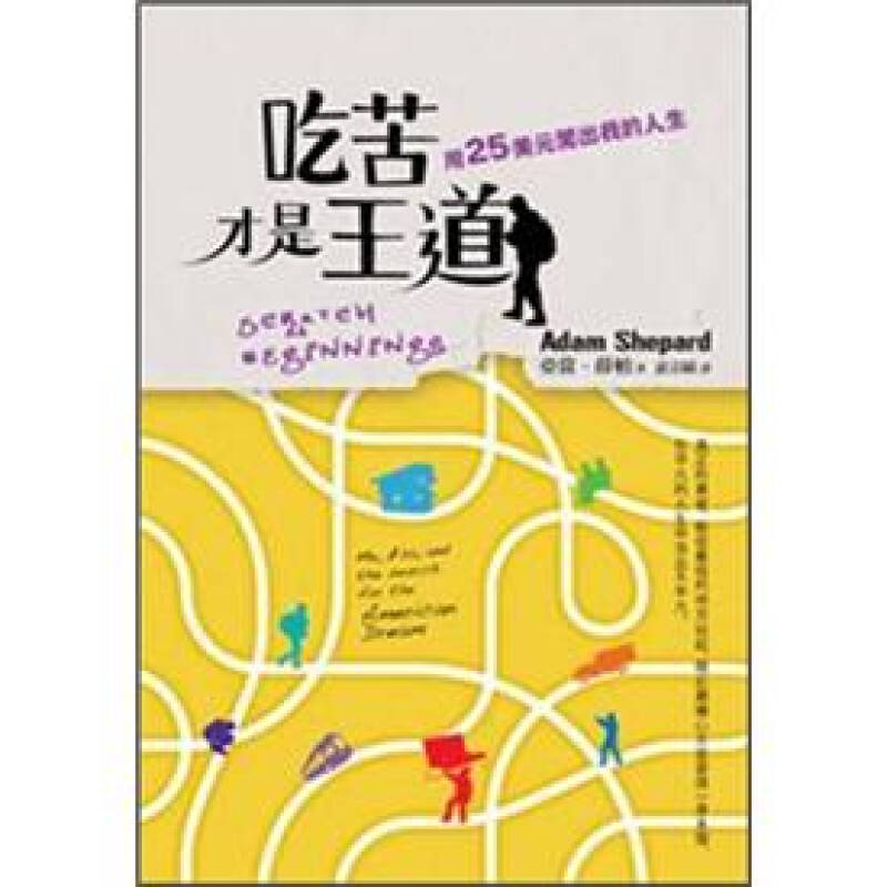 吃苦才是王道