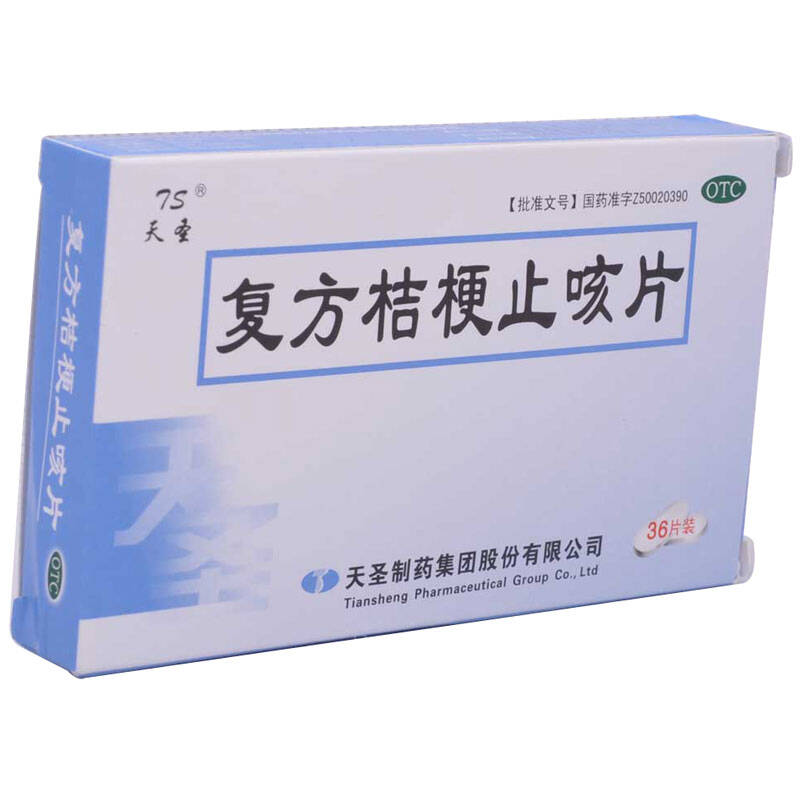 【止咳祛痰】复方桔梗止咳片 0.25g*12片*3板/盒