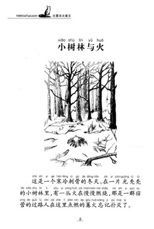 名著早早读:克雷洛夫寓言(彩色插图注音版)