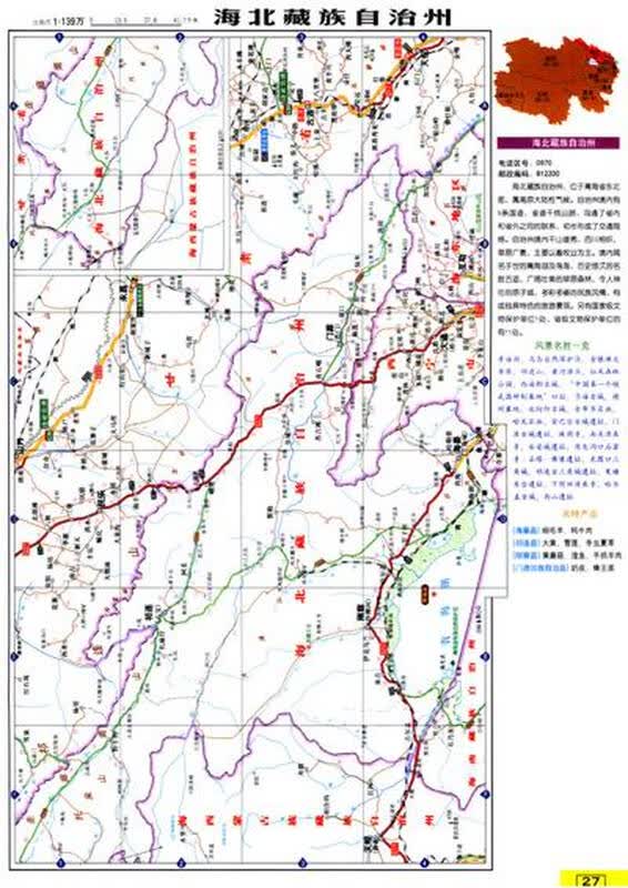 中国公路里程地图分册系列:甘肃青海宁夏回族自治区公路里程地图册