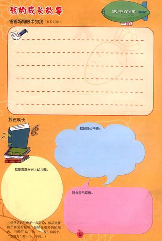 快乐成长:家园互动手册(小班)