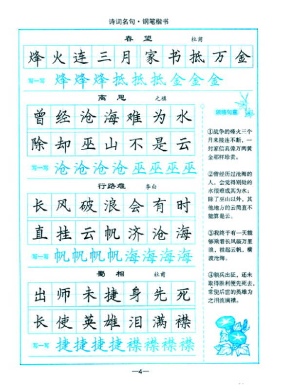 司马彦字帖:诗词名句·钢笔楷书(全新防伪版)